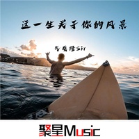 就当风没吹过我们没爱过