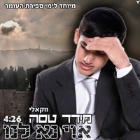 אוי נא לנו - ווקאלי
