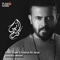 كريزة شوق و الدنيا بعينا - ِِAcoustic Version
