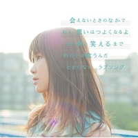 Love Song Ha Tomaranaiyo