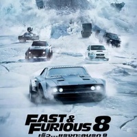 Gang Up(from "The Fate of the Furious")