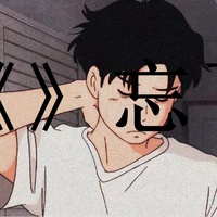 忘了 (DJ版)