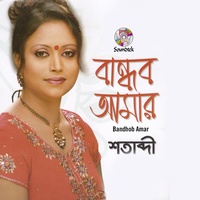 Chokheri Kajol Kore