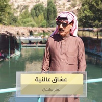 Oshaq Al Neya