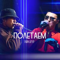 Poletaem