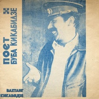 Chito-Grito - From the Film "Mimino2