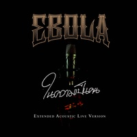 ในความเป็นคน (Extended Acoustic Live Version)