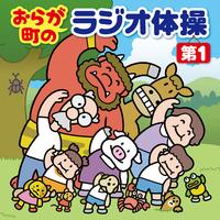 RADIO EXERCISES no.1 Oosaka Version