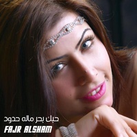 Hobak Bahr Malo Hdod