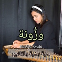 وزونة ماية بلدية بالقانون