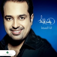 Ana Al Sama