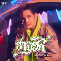 สาดฮัก