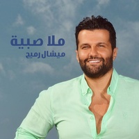 Malla Sabiyye