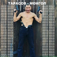 Монгол