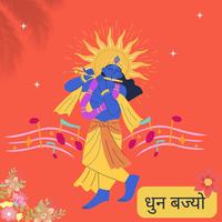 Dhun Bajyo