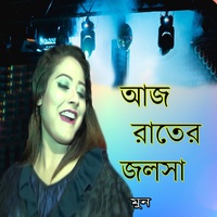 Aj Rater Jolsha