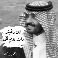 Ibn Dghetheer That Youm Ati