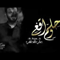 حلم