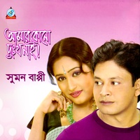 Amar Moner Manush