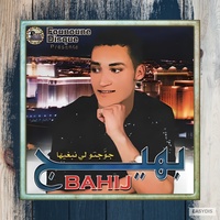 Kharjatha Mni / خرجتها مني