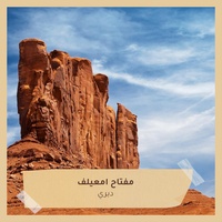 دبري