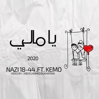 Ya Maly Alaya Nazary |يا مالي عليا نظري