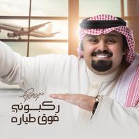 ركبوني فوق طياره