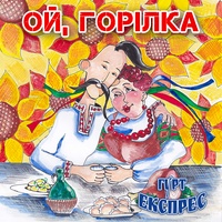 Вечорниці шики-дим