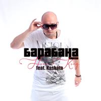 Барабана (feat. Kaskata)