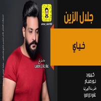 خياي