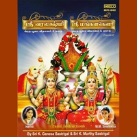 Sri Varalakshmi Vratha Pooja Vidhanam And Story Tamil 3