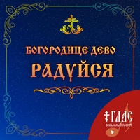 Царице моя преблагая