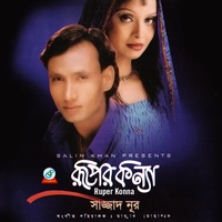 Hawar Pakhi Ghore Thuiya