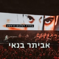 יש לי סיכוי - Live