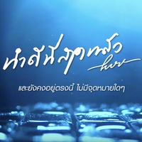 ทําดีที่สุดแล้ว