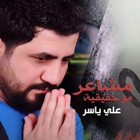 Mshaer Mo Haqeekia