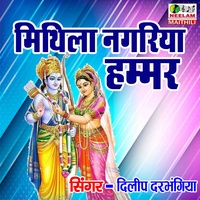 Mithila Nagariya