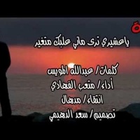 شيلة ياعشيري