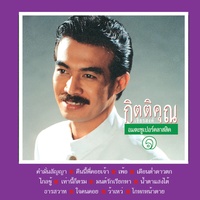 ธารสวาท
