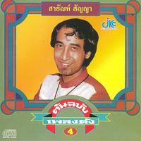 ยืนใจลอยคอยแฟน