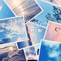 Madaaetenainoni(Prod.Daiki Ueno) Besides you ver