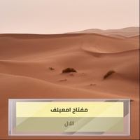 اللال