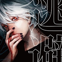 Aisite No Shomei (feat. KANKAN)