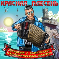 Менты нам не кенты - New remastered version