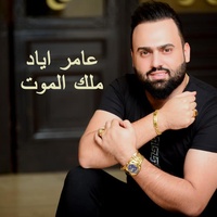 Malek Al Moot