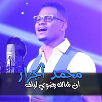 ان شالله يضوي ليك