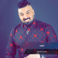 خايف