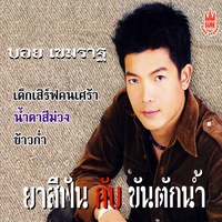 น้ําตาสีม่วง