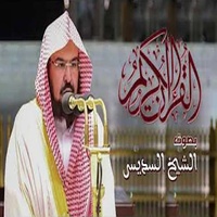 القران الكريم الجزء 6