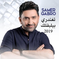 تغندري بيلبقلك